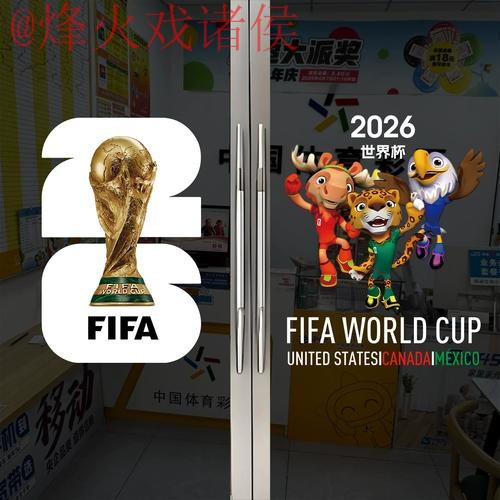 2026世界杯竞猜开户攻略 2026世界杯竞猜开户攻略